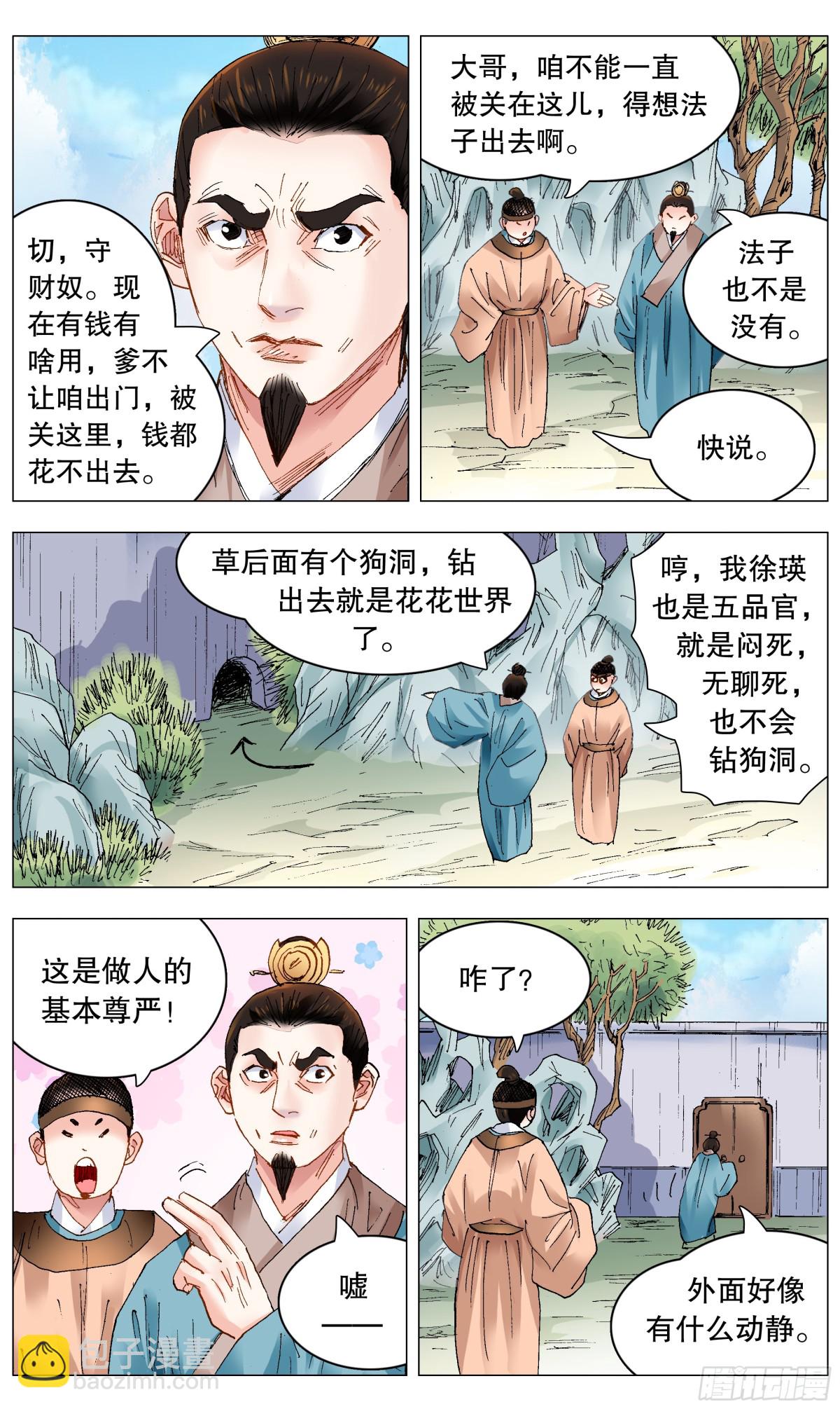 258 难兄难弟-第260话
