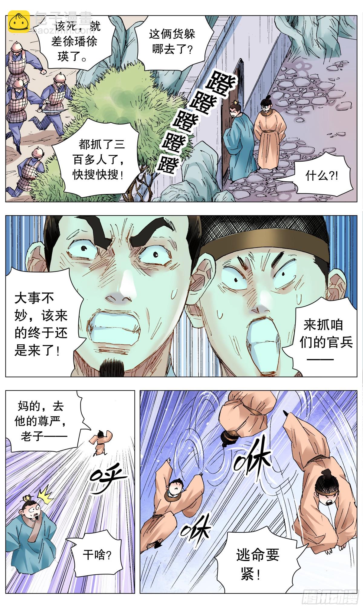 258 难兄难弟-第260话