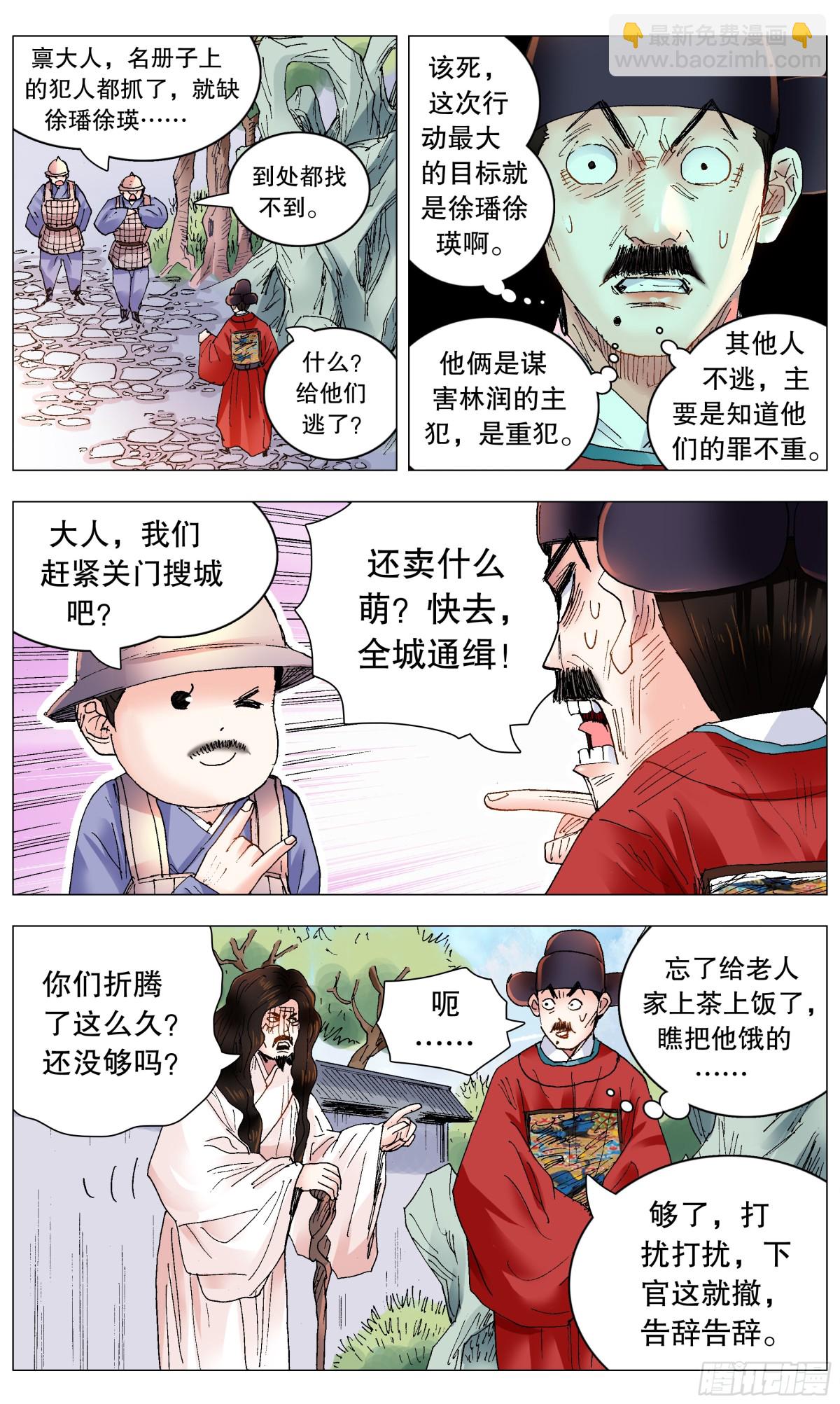 258 难兄难弟-第260话