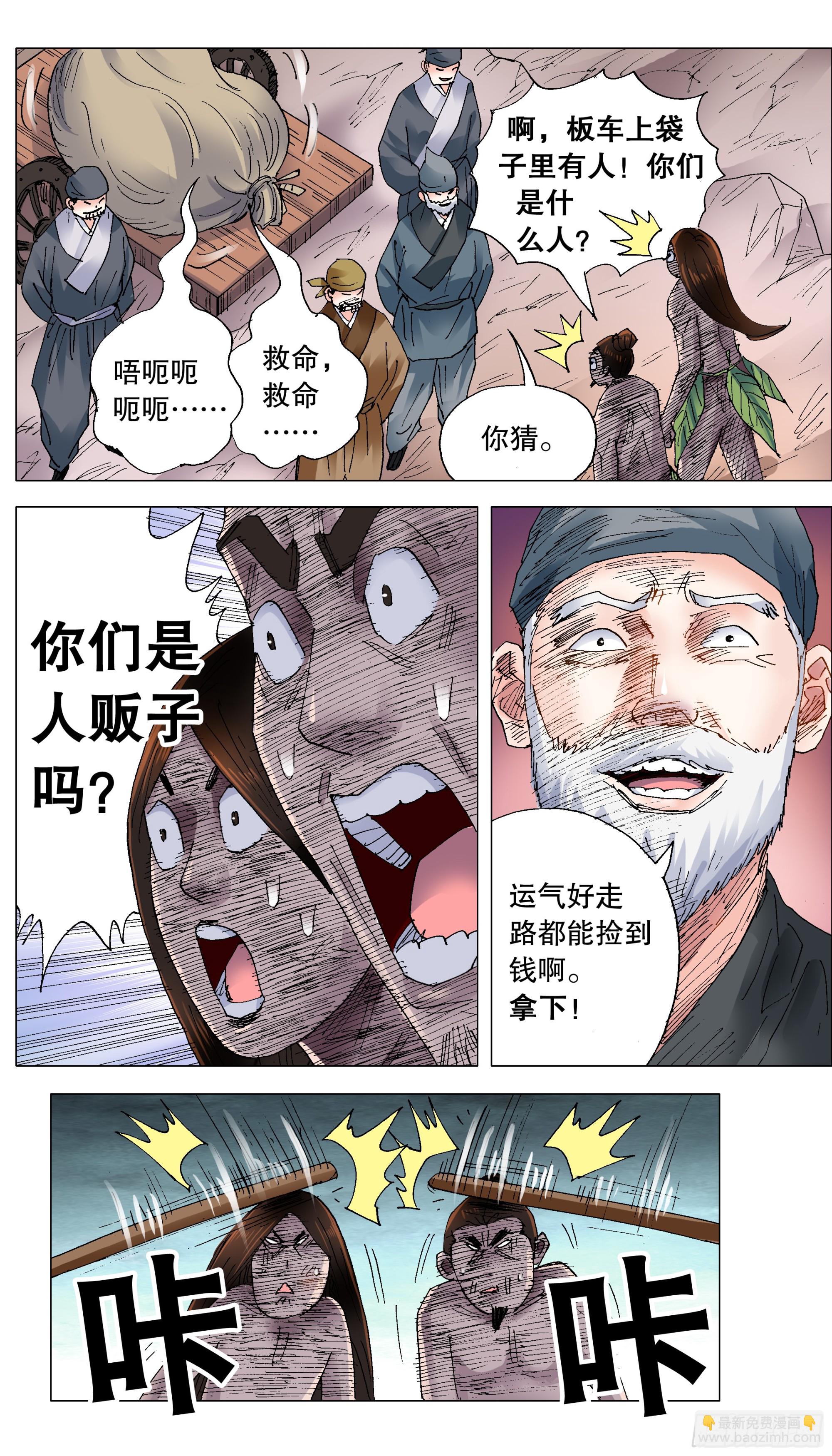 260 奇幻之旅-第262话