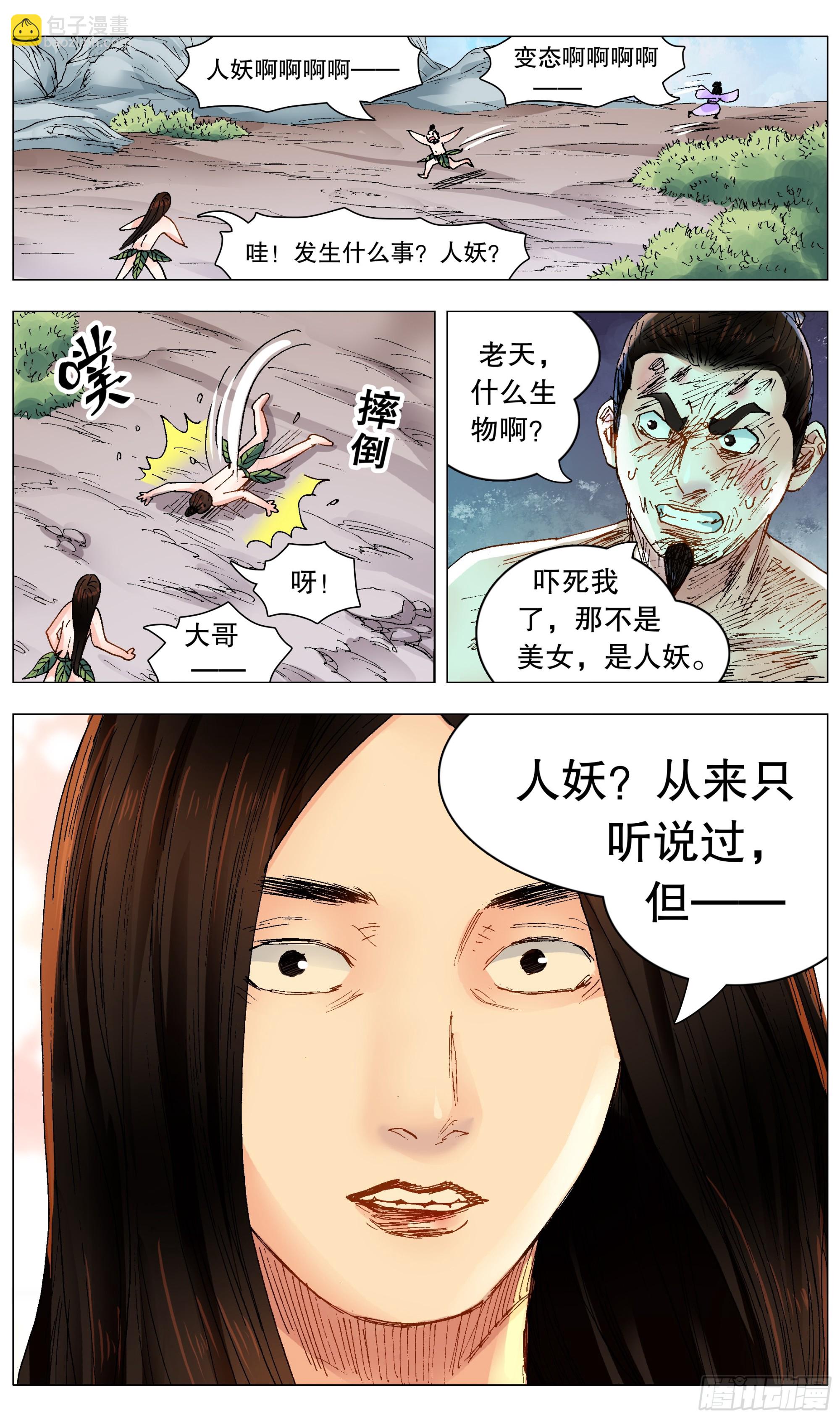 260 奇幻之旅-第262话