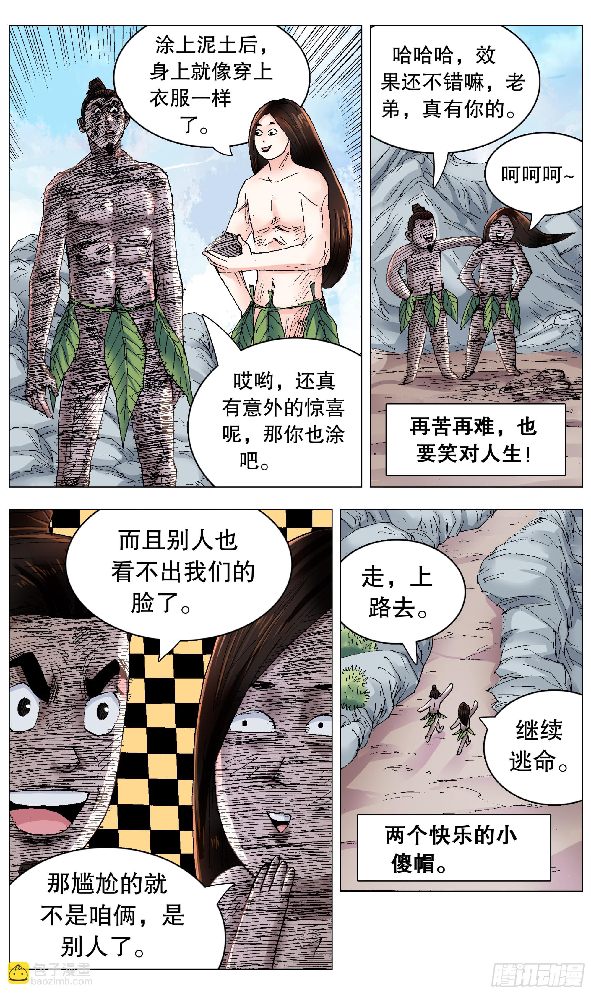 260 奇幻之旅-第262话