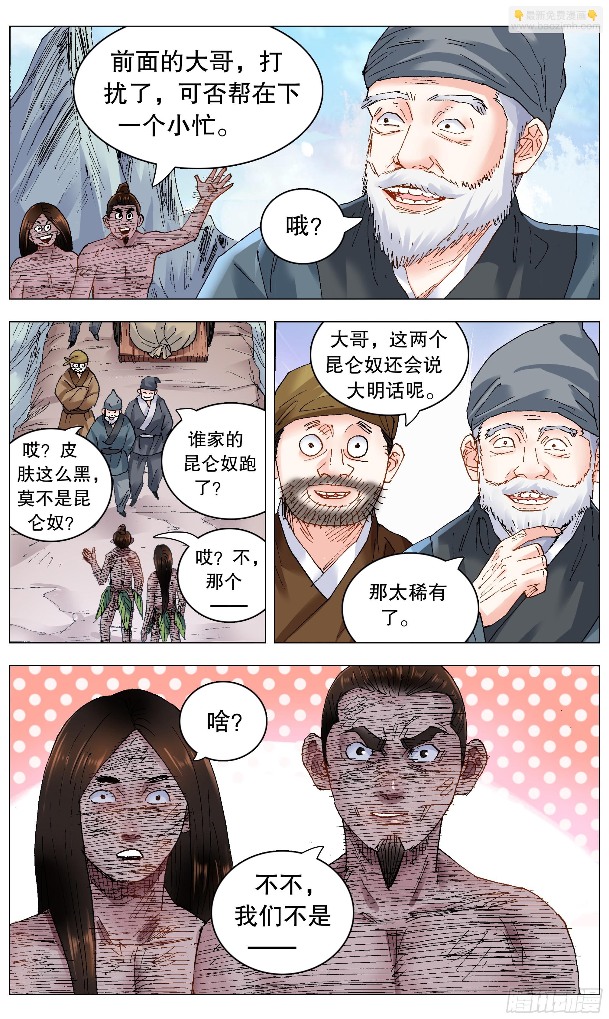 260 奇幻之旅-第262话