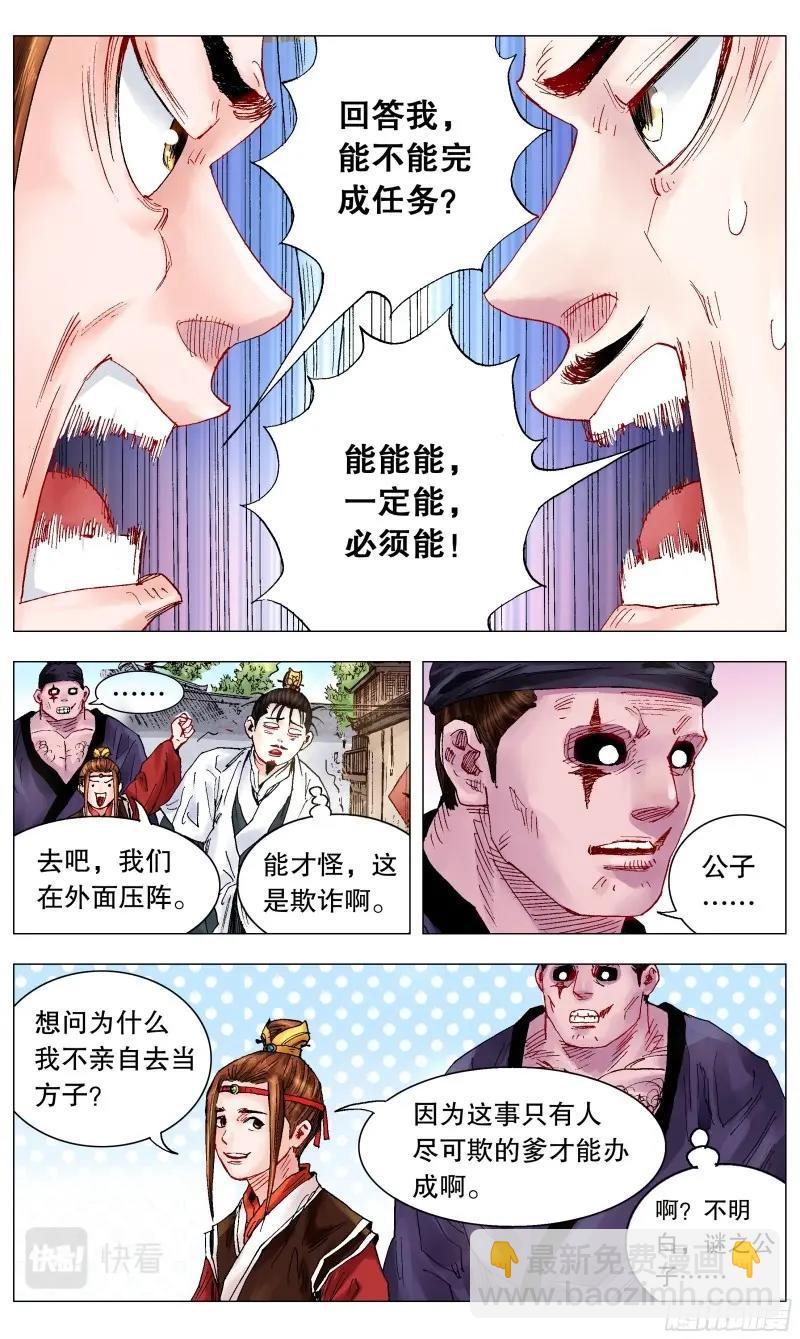 第29话 027 富贵险中求-第28话