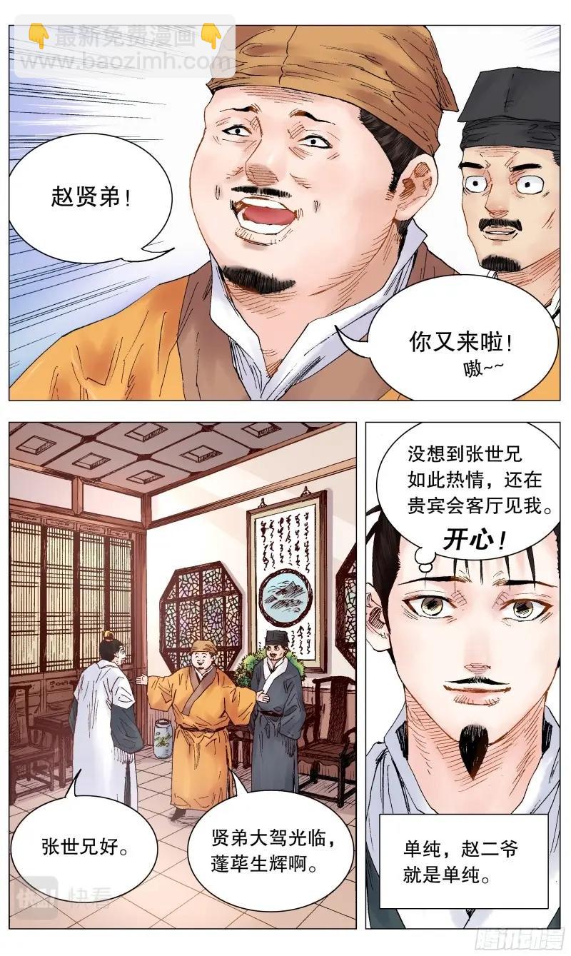 第29话 027 富贵险中求-第28话