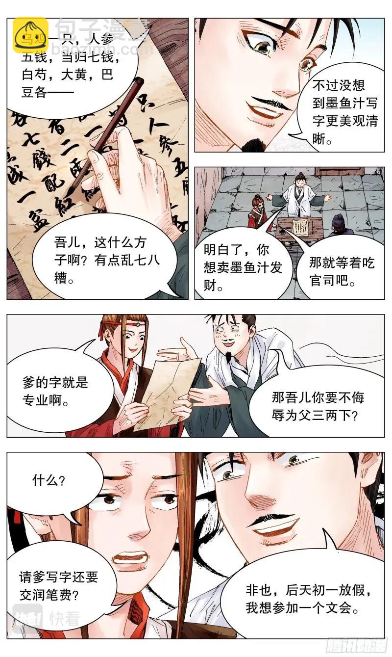 第29话 027 富贵险中求-第28话