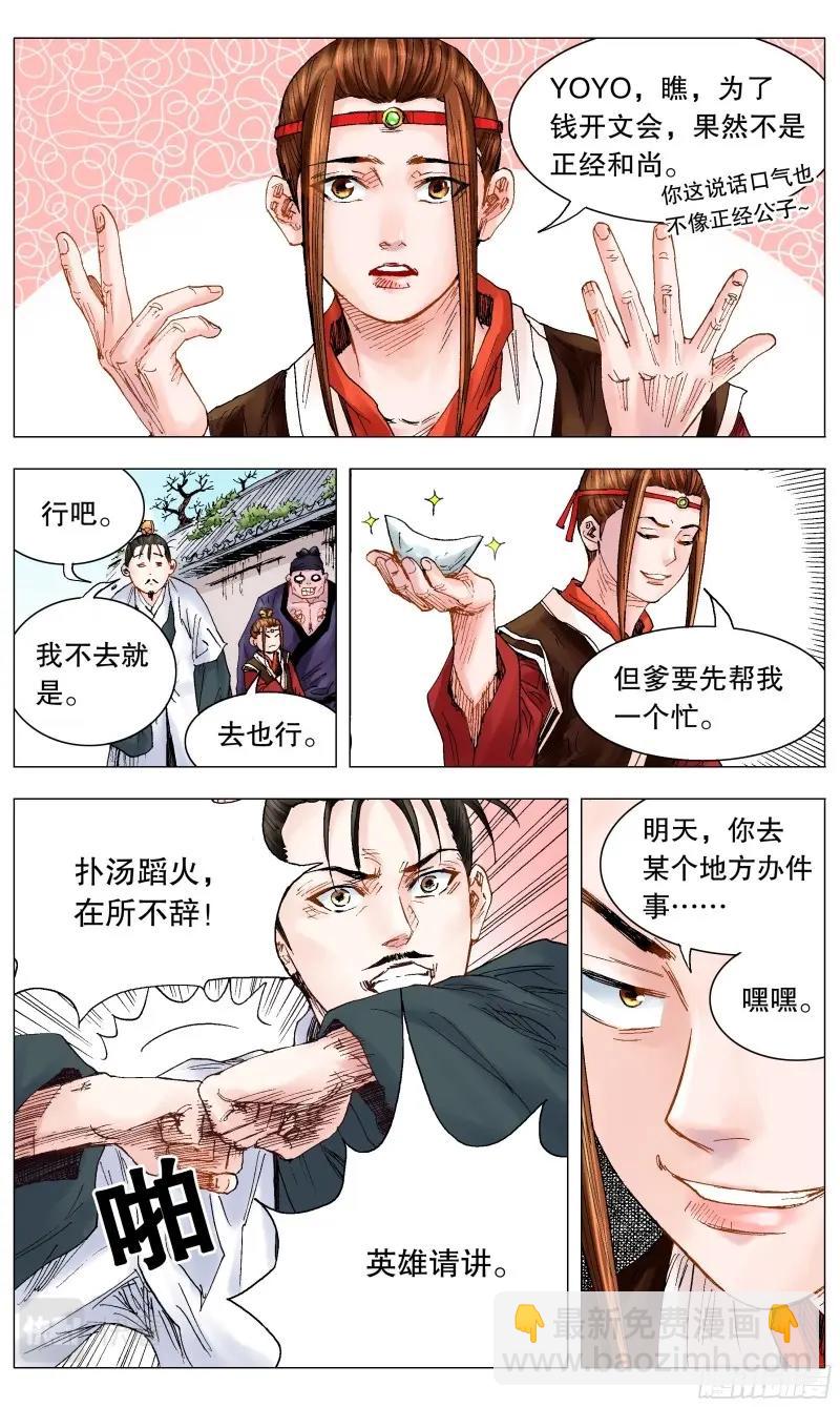 第29话 027 富贵险中求-第28话