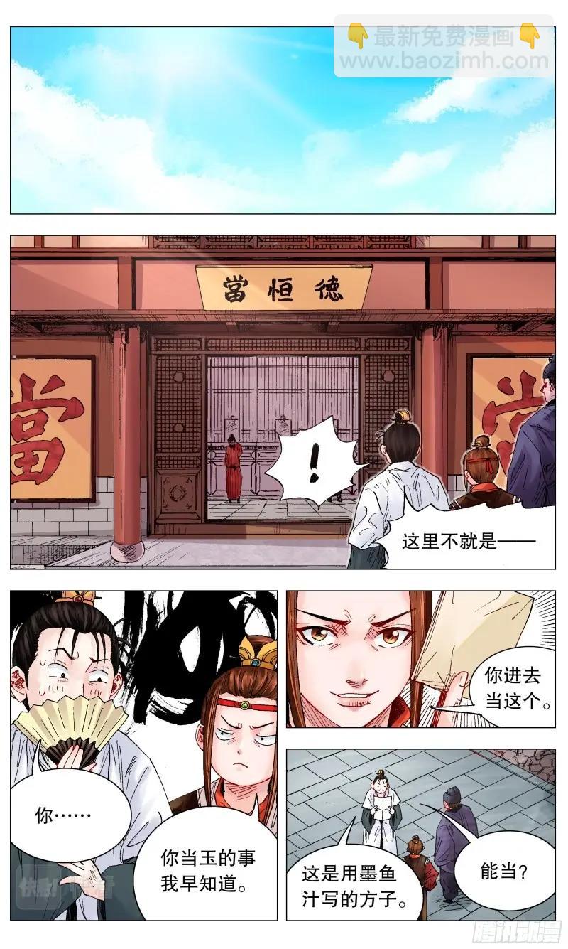 第29话 027 富贵险中求-第28话
