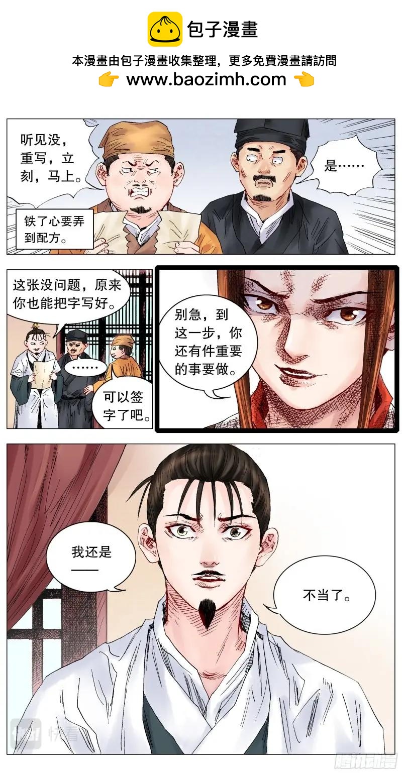 第31话 029 我挥一挥衣袖带走二千五-第30话