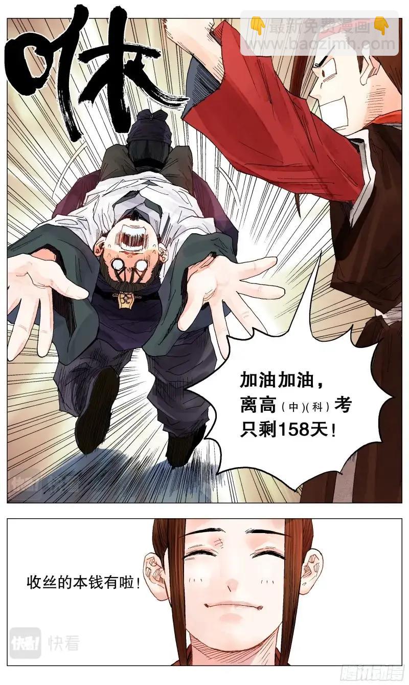 第31话 029 我挥一挥衣袖带走二千五-第30话