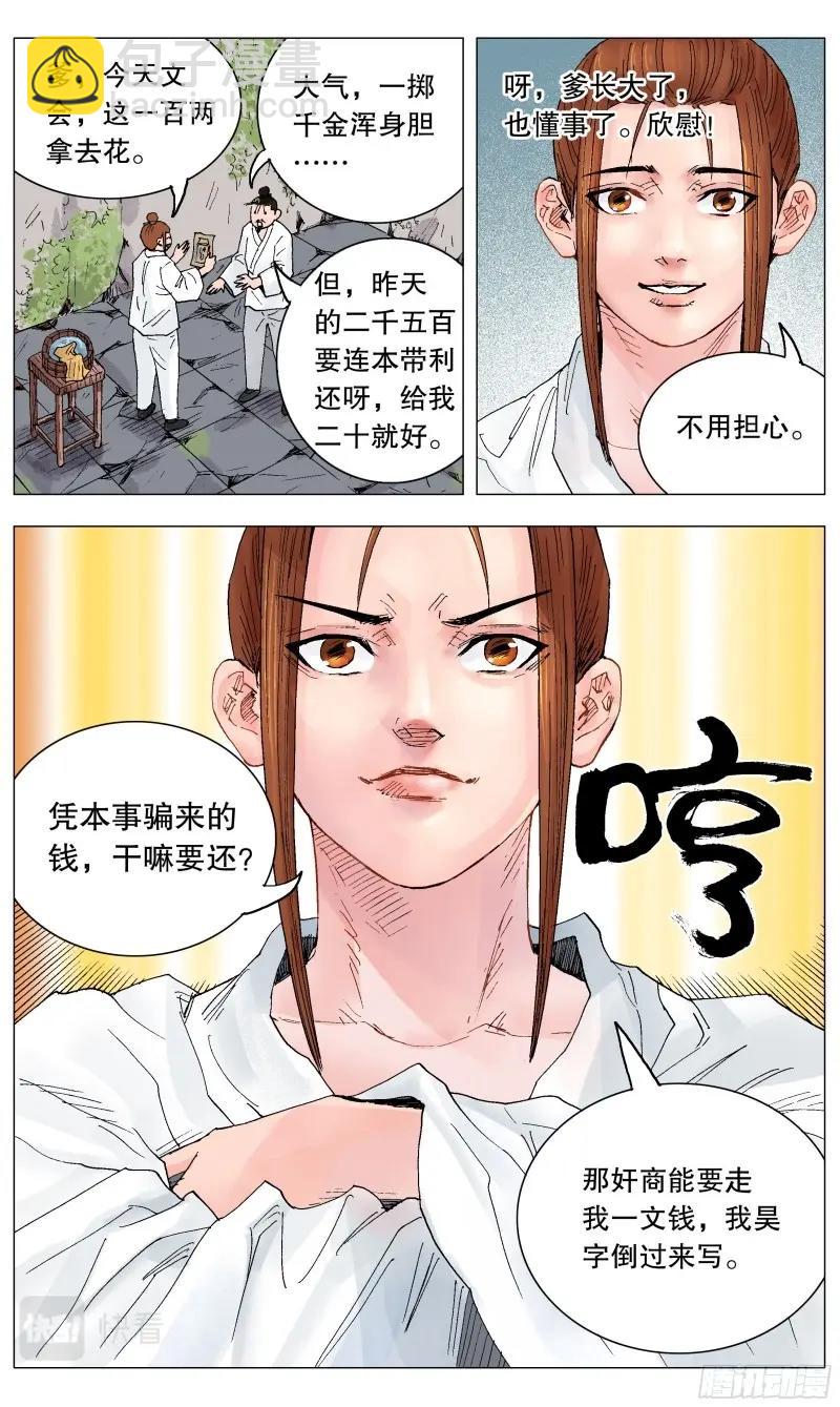第31话 029 我挥一挥衣袖带走二千五-第30话