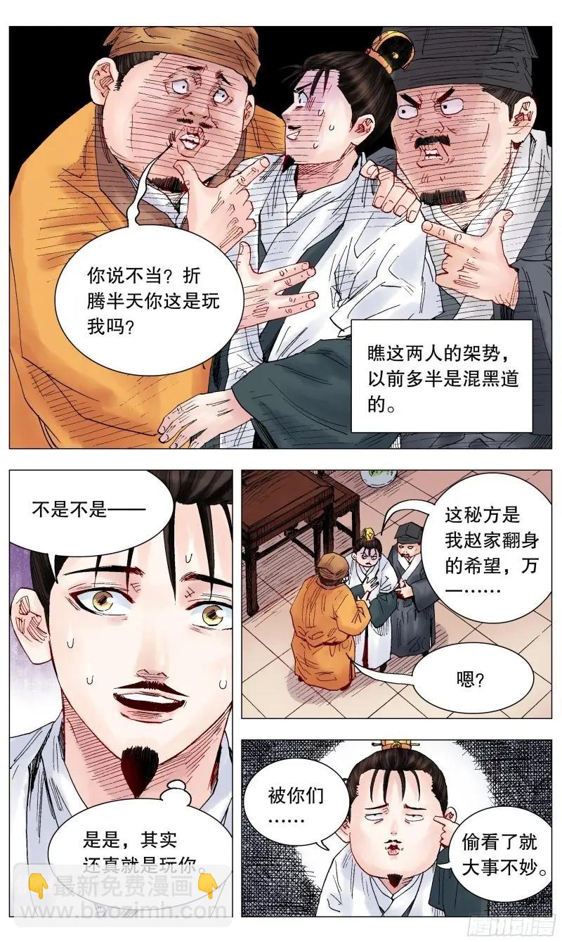 第31话 029 我挥一挥衣袖带走二千五-第30话