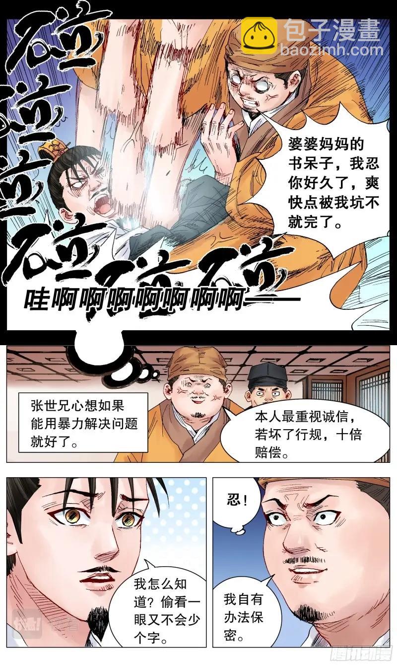第31话 029 我挥一挥衣袖带走二千五-第30话