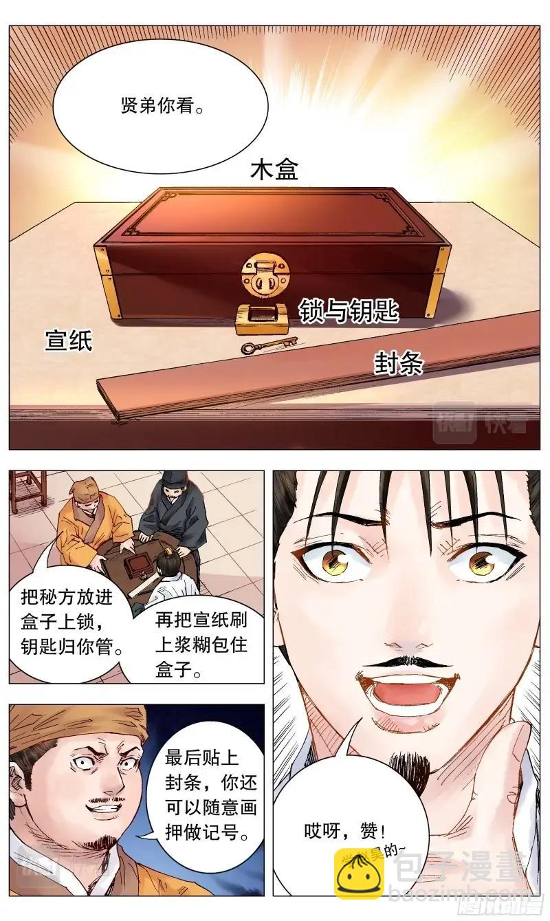 第31话 029 我挥一挥衣袖带走二千五-第30话