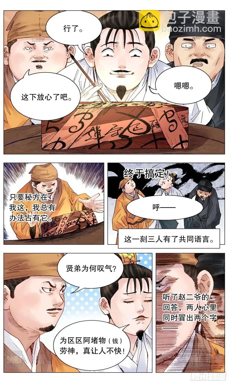 第31话 029 我挥一挥衣袖带走二千五-第30话