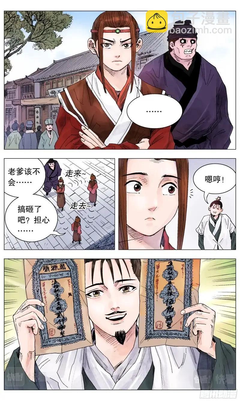 第31话 029 我挥一挥衣袖带走二千五-第30话
