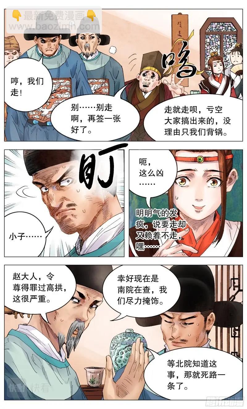 第4话 003 别拿聪明人当傻子-第4话