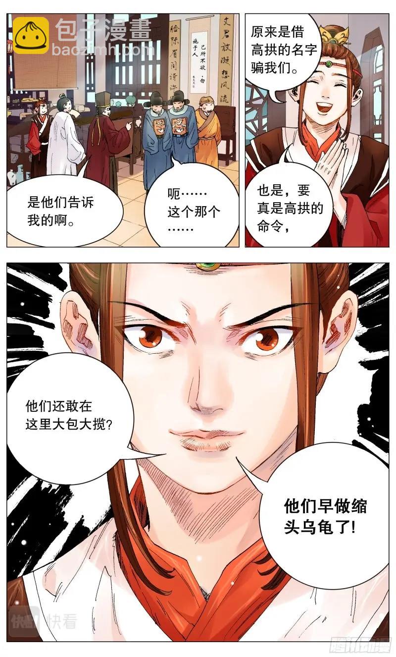 第4话 003 别拿聪明人当傻子-第4话