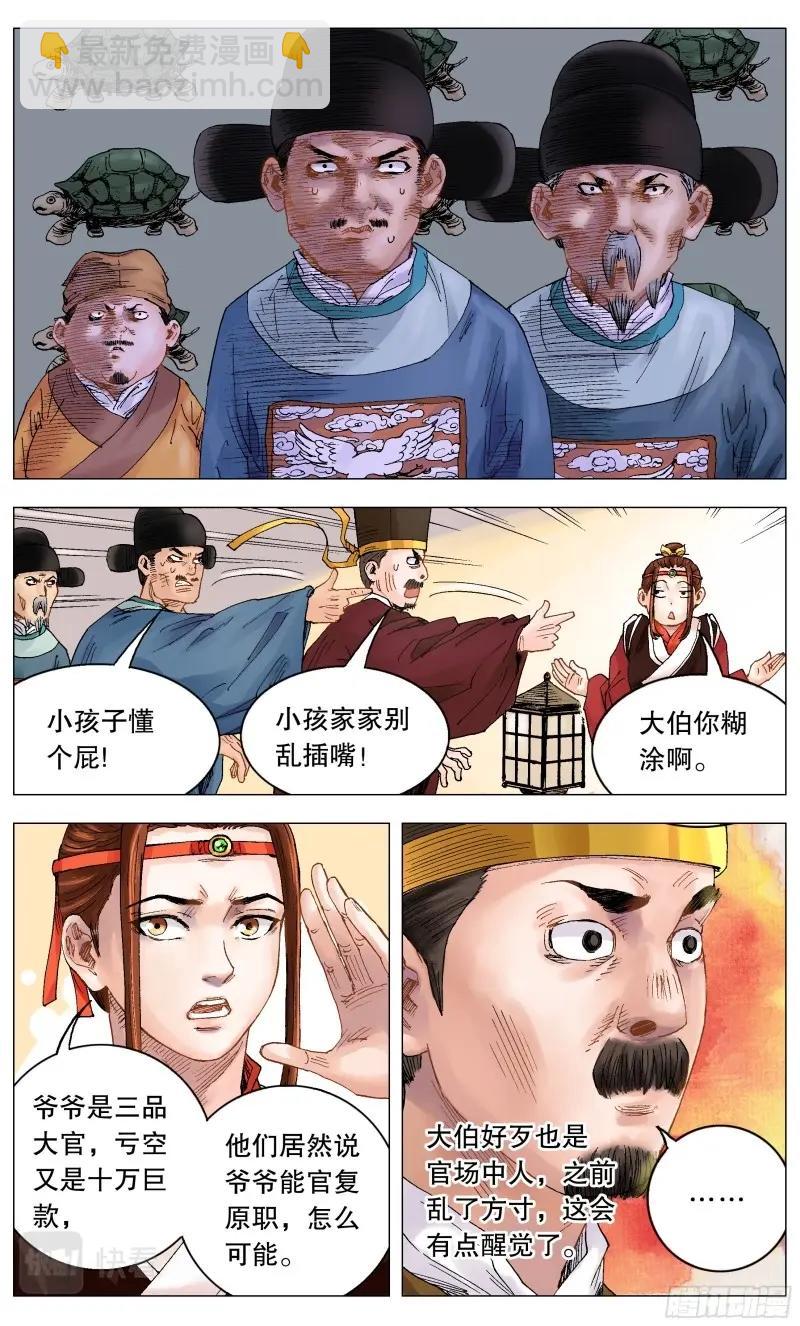 第4话 003 别拿聪明人当傻子-第4话