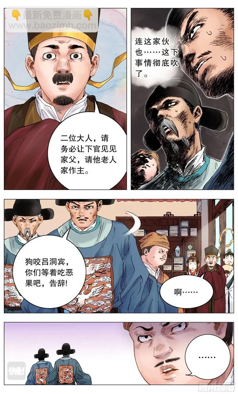 第4话 003 别拿聪明人当傻子-第4话
