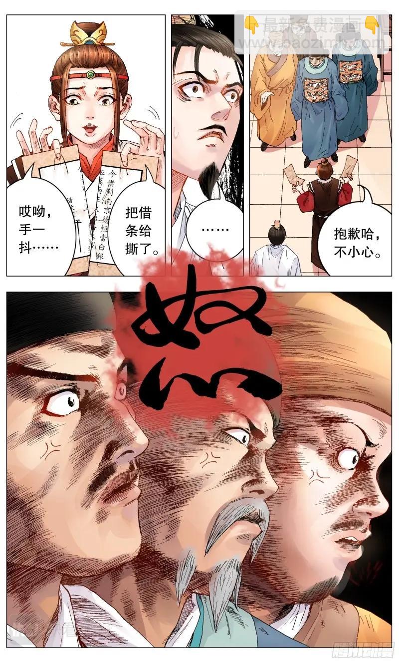 第4话 003 别拿聪明人当傻子-第4话