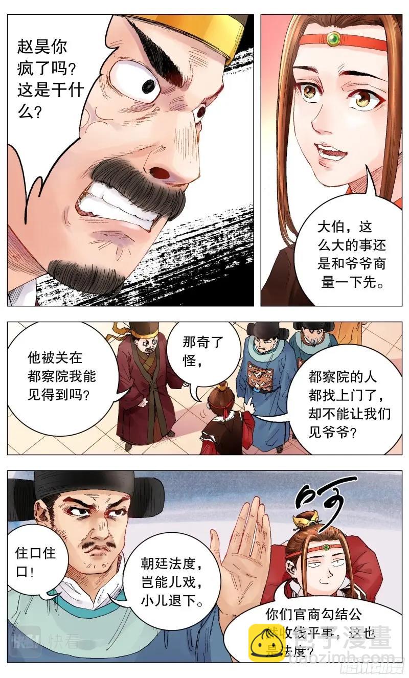 第4话 003 别拿聪明人当傻子-第4话