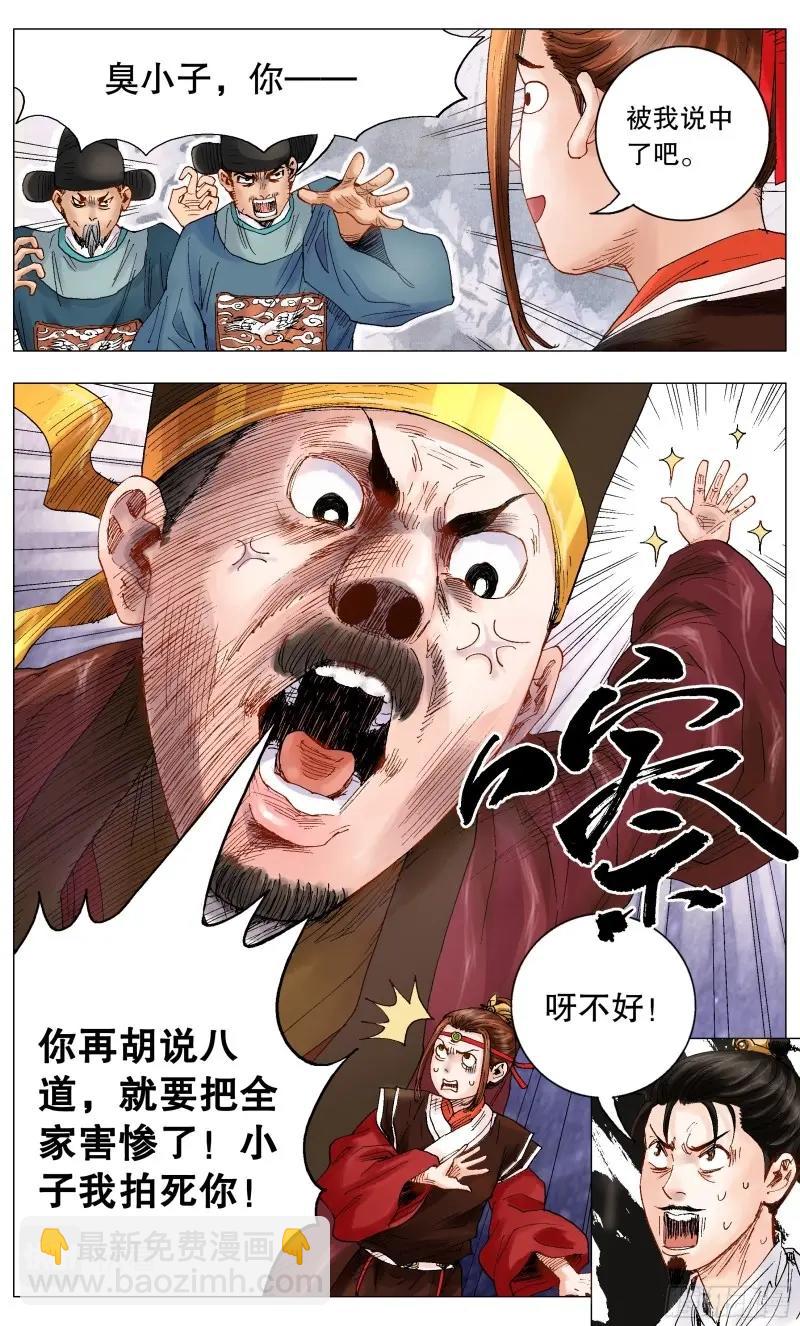 第4话 003 别拿聪明人当傻子-第4话