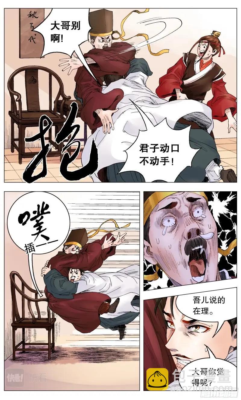 第4话 003 别拿聪明人当傻子-第4话