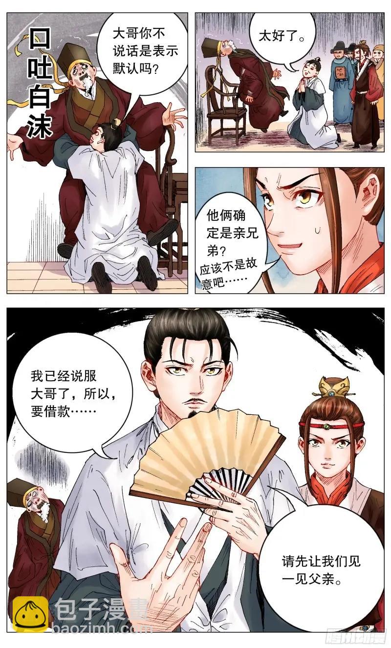 第4话 003 别拿聪明人当傻子-第4话