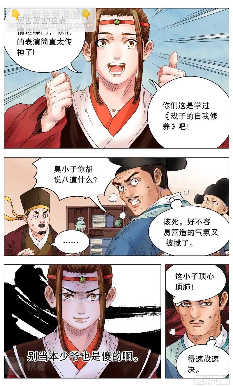 第4话 003 别拿聪明人当傻子-第4话