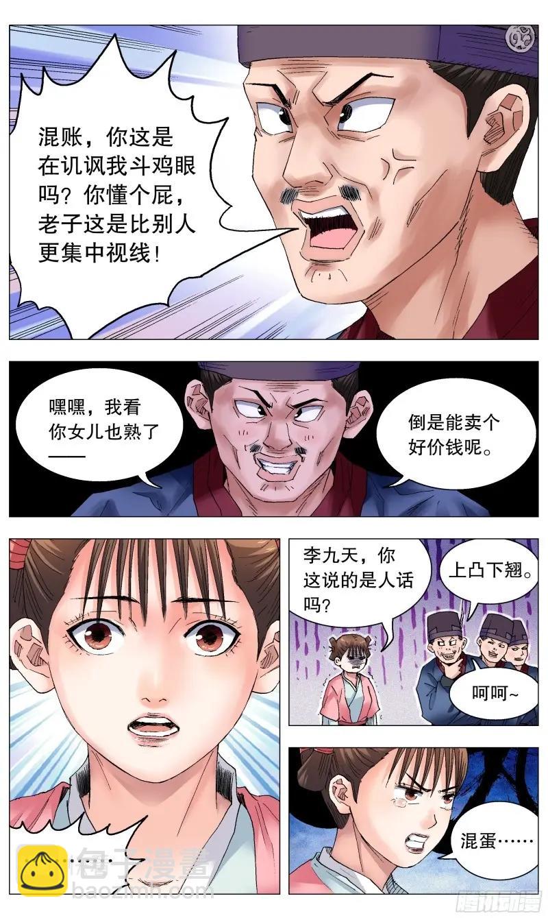 第35话 033 集中眼神欺负你-第34话