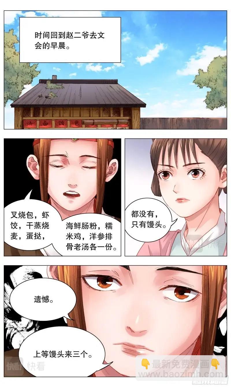 第35话 033 集中眼神欺负你-第34话