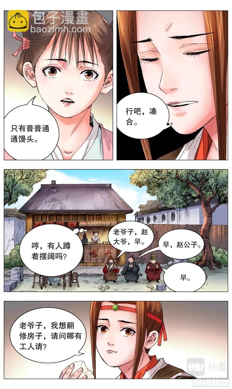 第35话 033 集中眼神欺负你-第34话