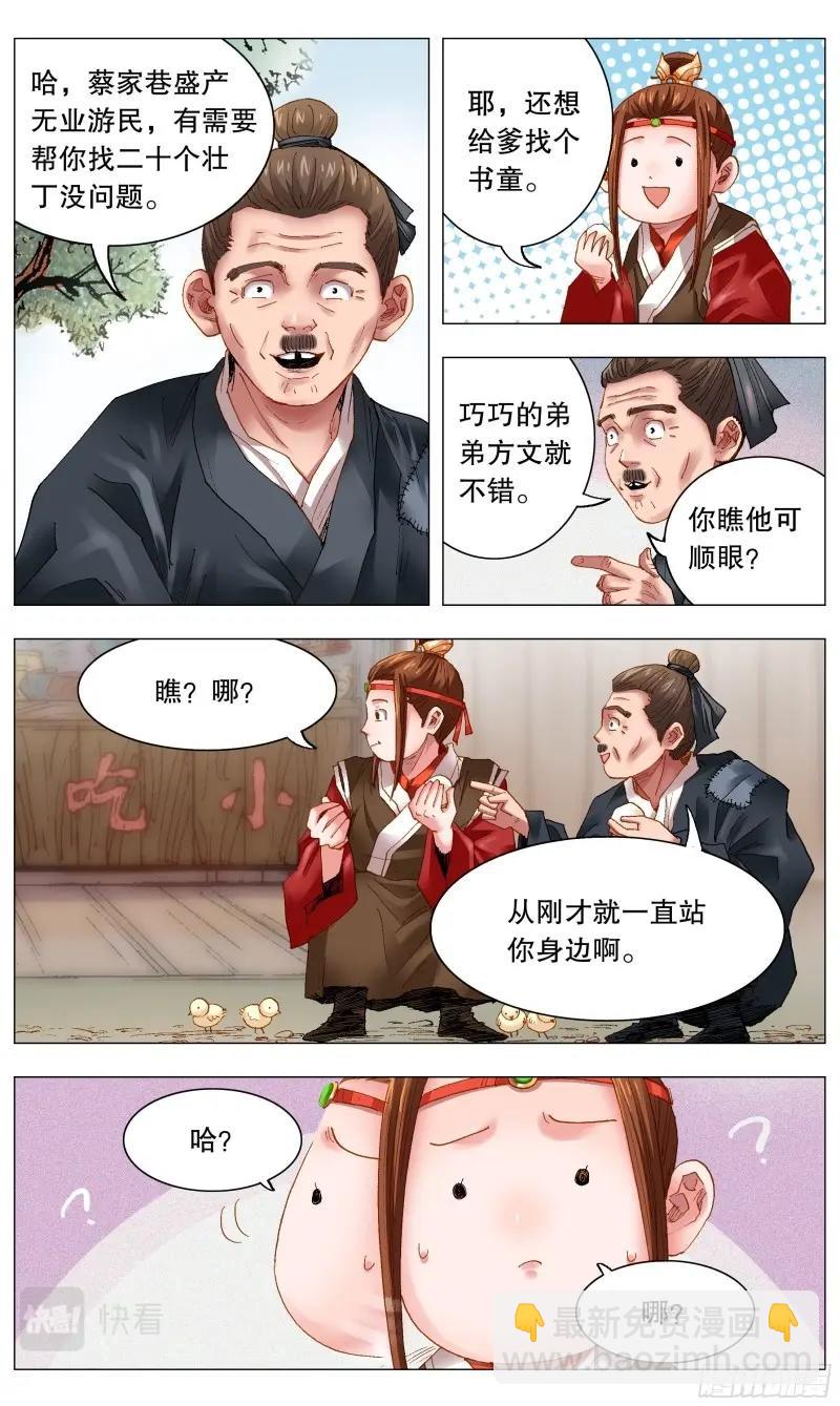 第35话 033 集中眼神欺负你-第34话