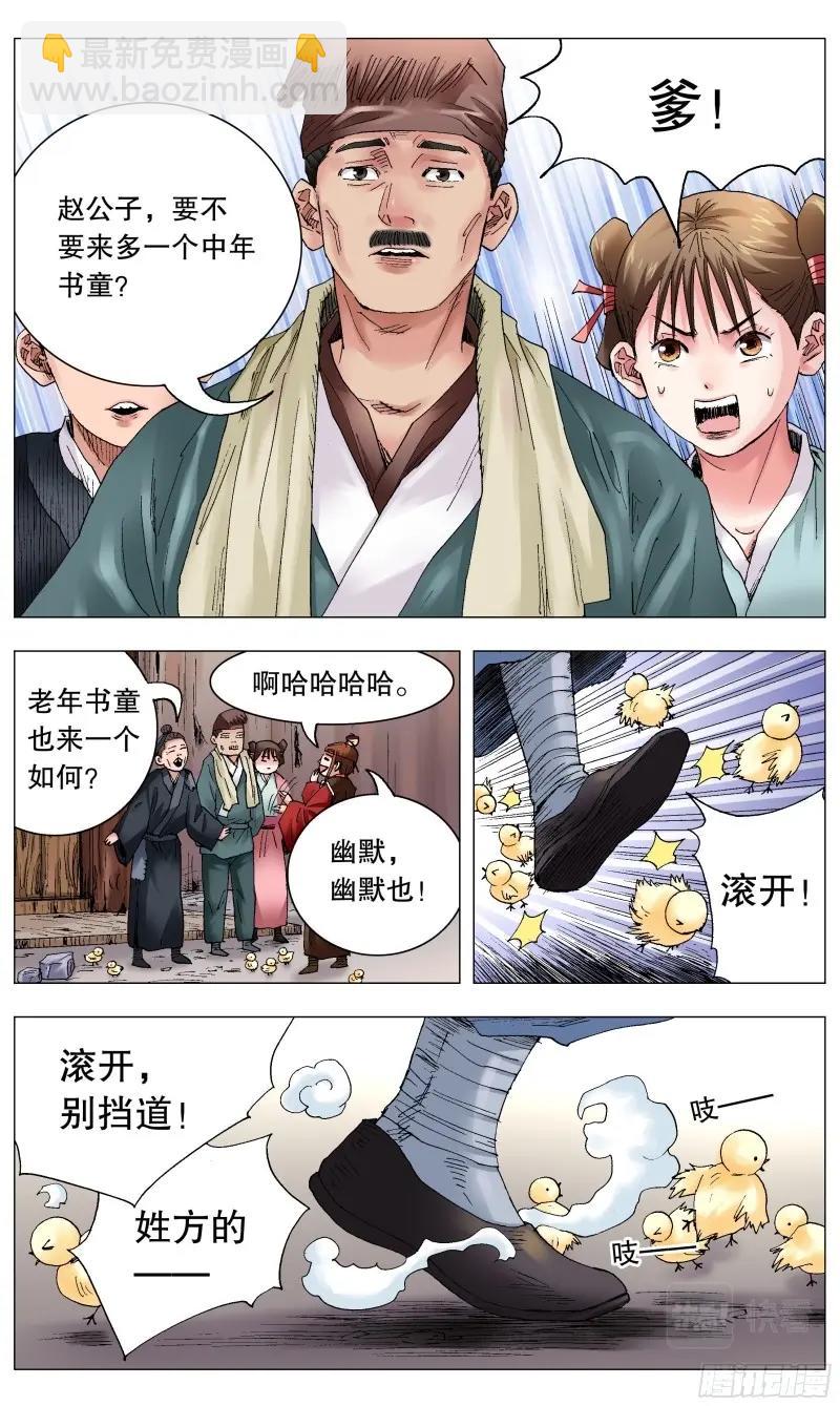 第35话 033 集中眼神欺负你-第34话
