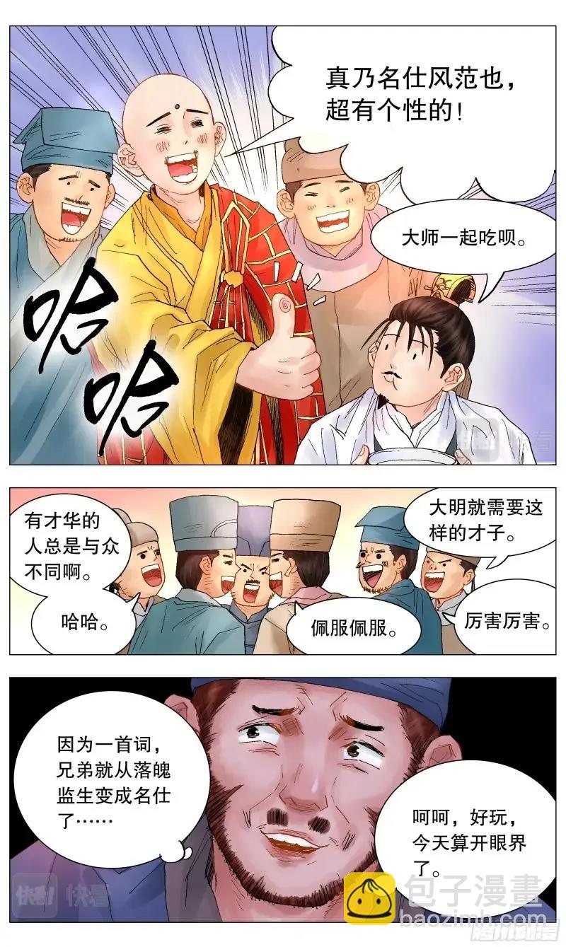 第39话 037 以父之名-第38话