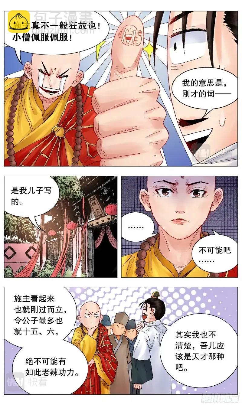 第39话 037 以父之名-第38话