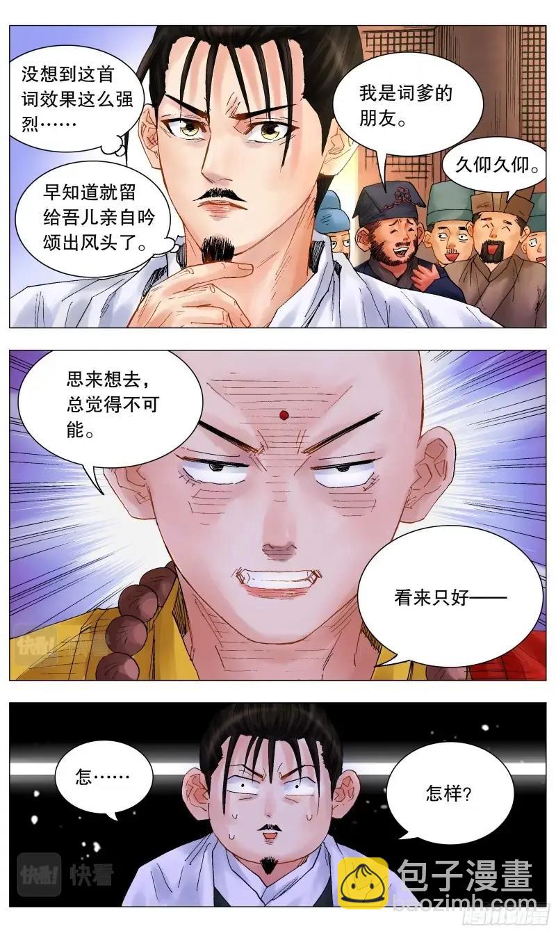 第39话 037 以父之名-第38话