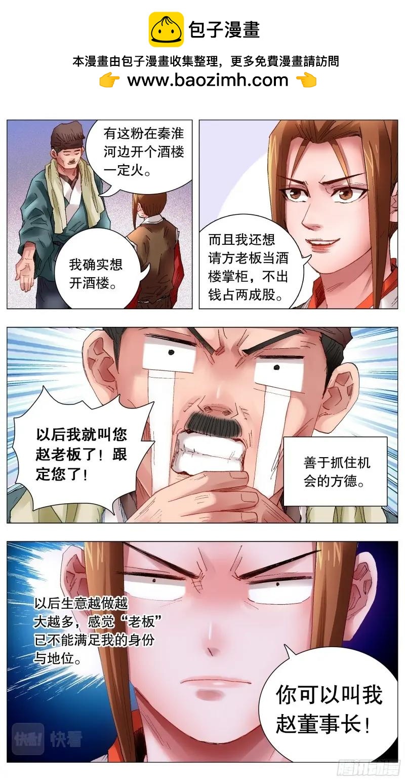 第43话 041 天才在左疯子在右-第42话