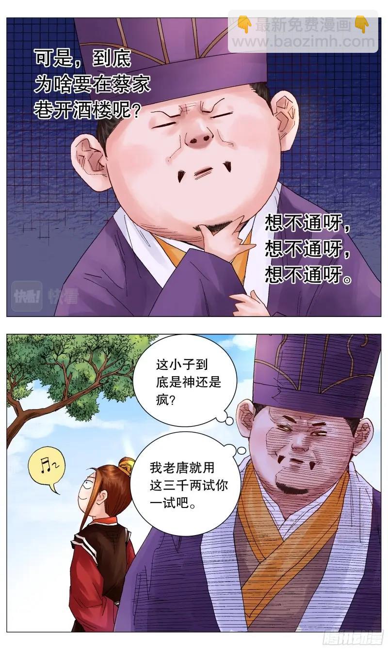 第43话 041 天才在左疯子在右-第42话