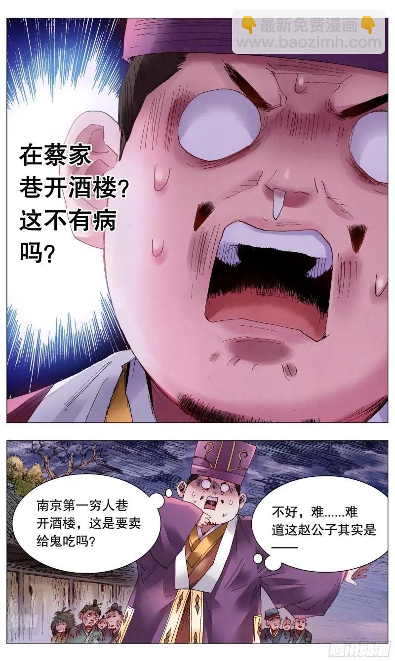 第43话 041 天才在左疯子在右-第42话