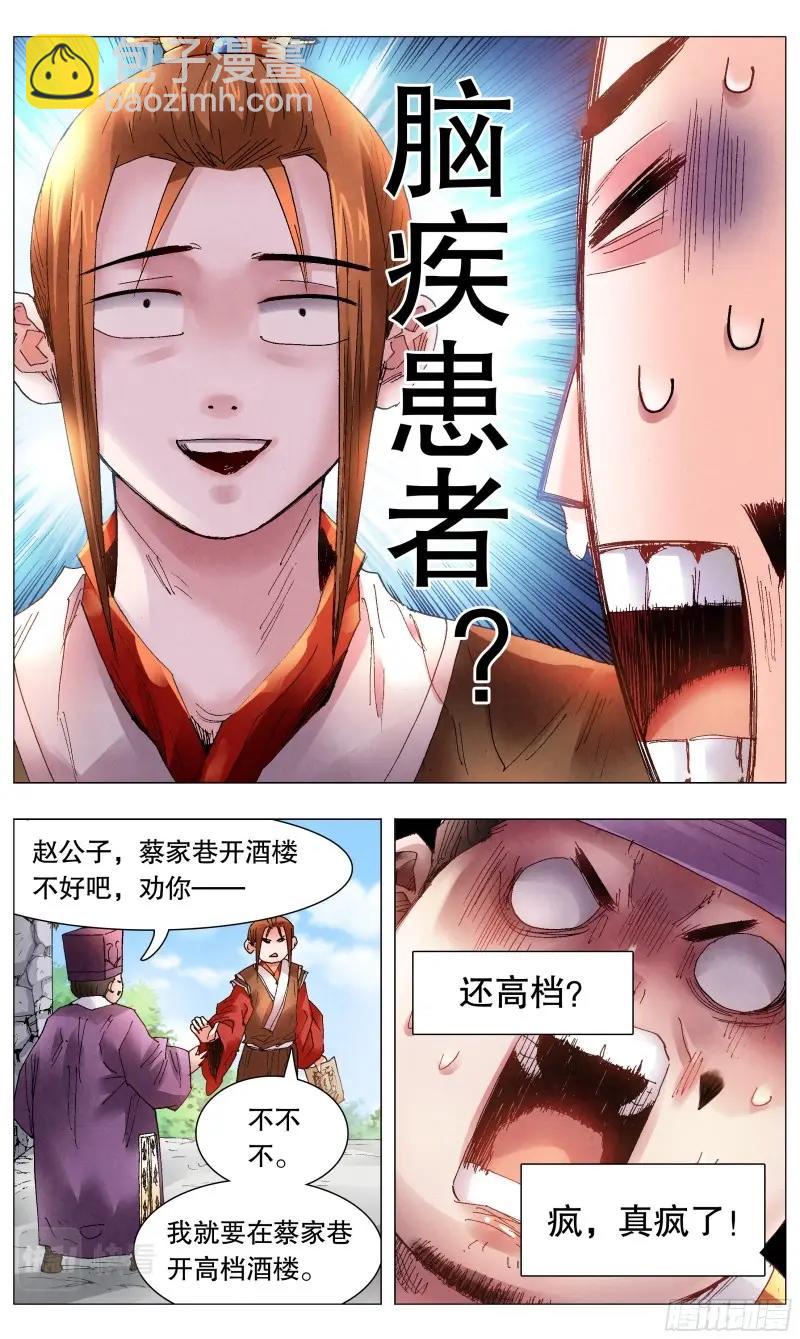 第43话 041 天才在左疯子在右-第42话