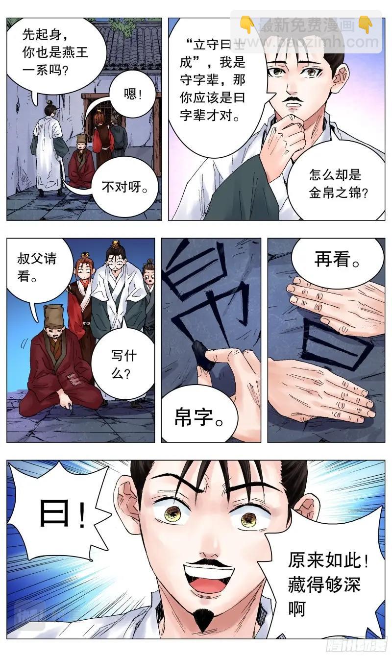 第45话 043 生生不息繁荣昌盛-第44话
