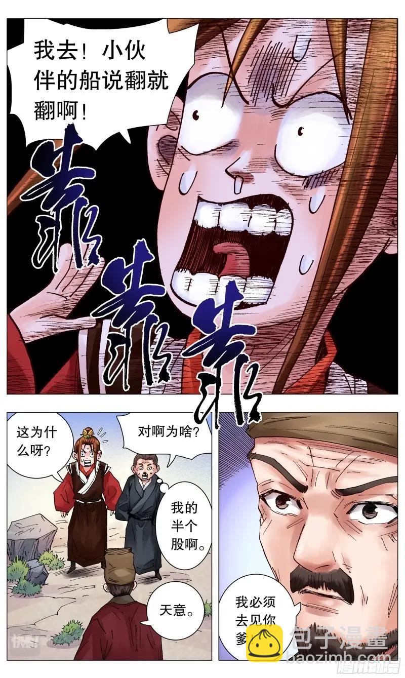 第45话 043 生生不息繁荣昌盛-第44话