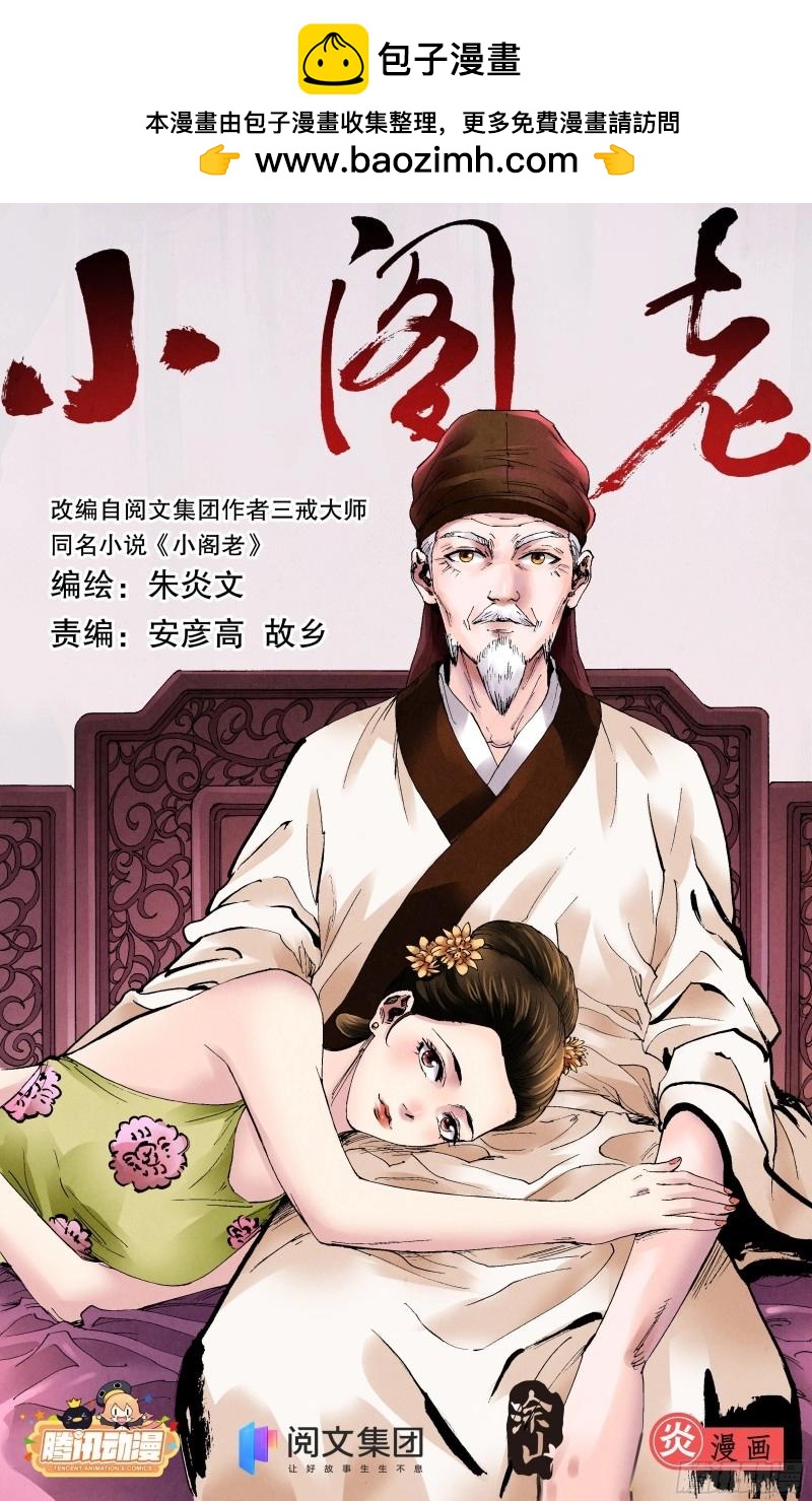 第47话 045 煮熟的鱼跑了-第46话