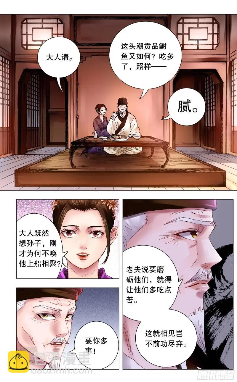第47话 045 煮熟的鱼跑了-第46话