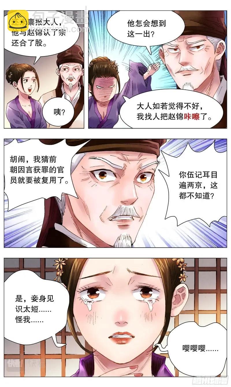 第47话 045 煮熟的鱼跑了-第46话