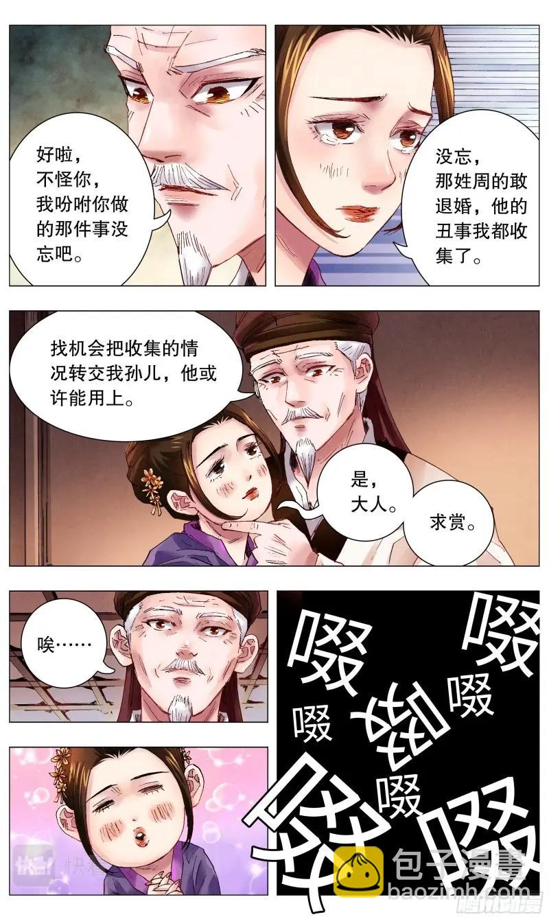 第47话 045 煮熟的鱼跑了-第46话