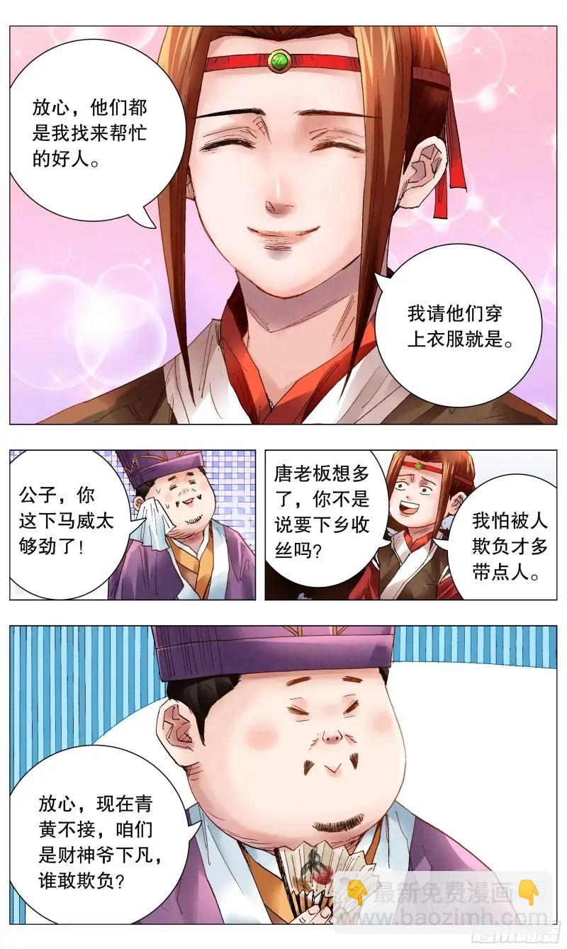 第47话 045 煮熟的鱼跑了-第46话