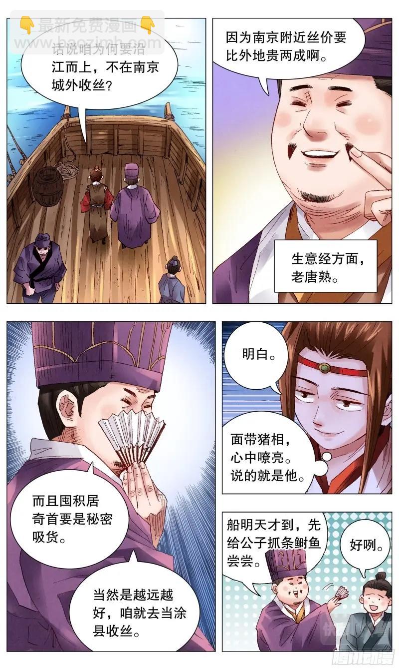 第47话 045 煮熟的鱼跑了-第46话